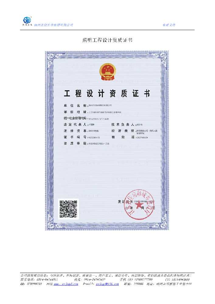 歙县照明工程设计资质证书