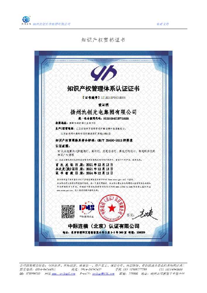 歙县知识产权贯标证书