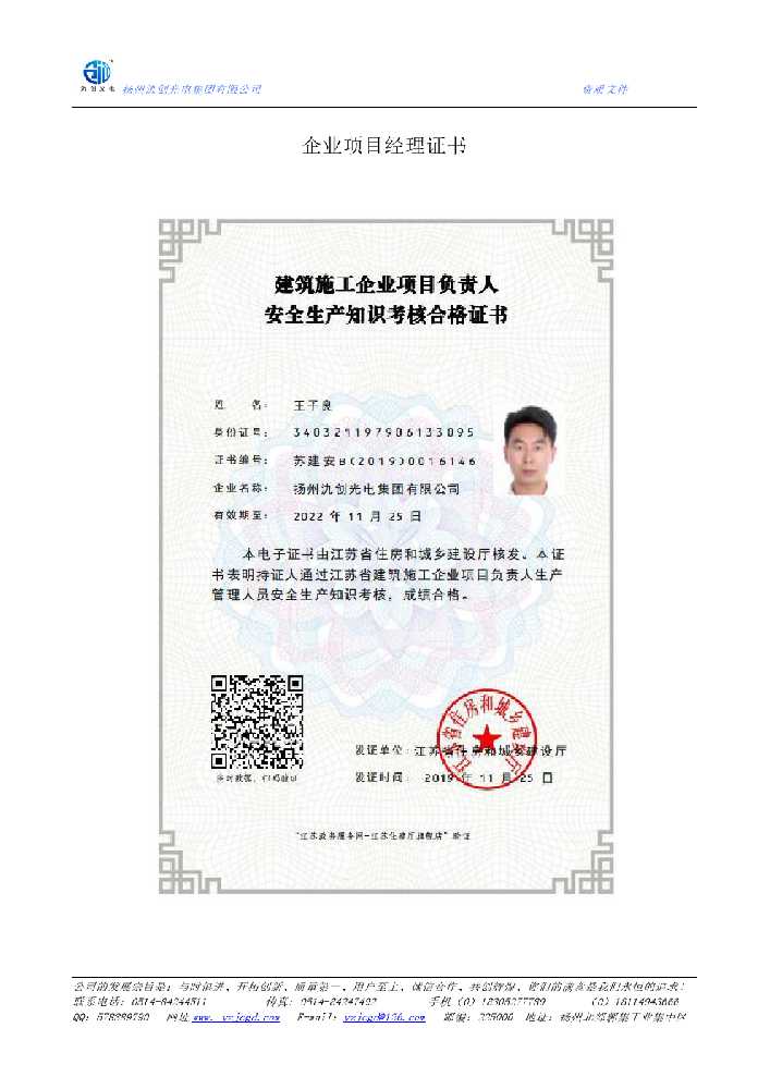歙县企业项目经理证书