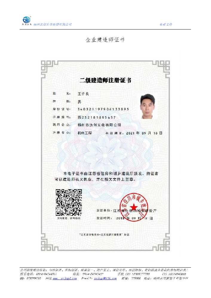 歙县企业建造师证书