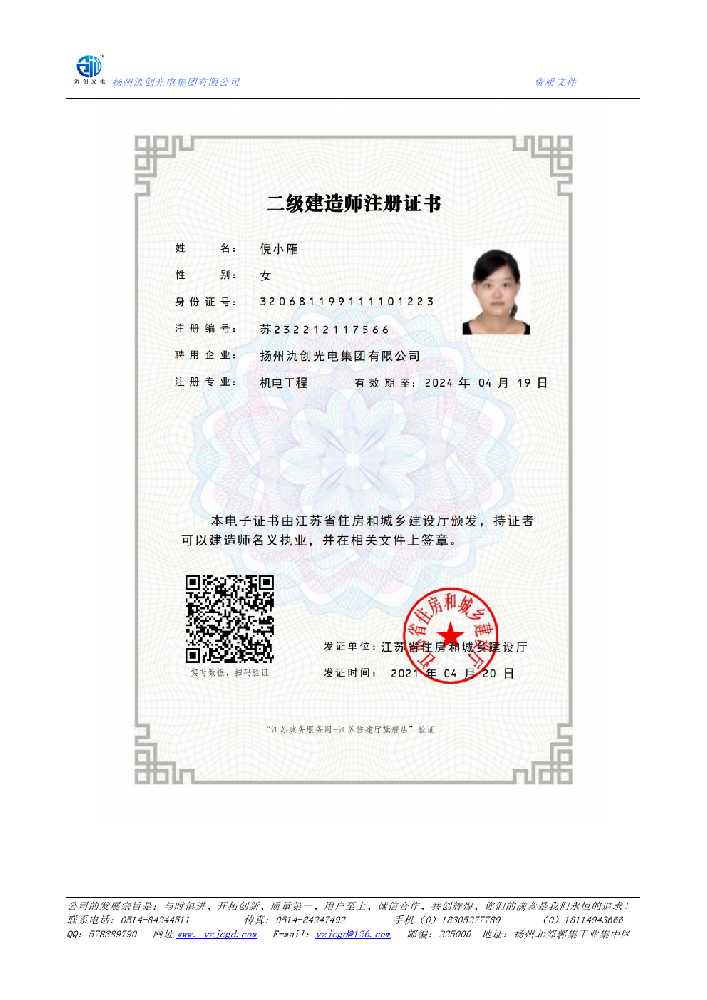 歙县二级建造师注册证书