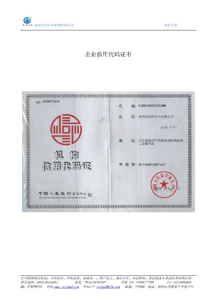 歙县企业信用代码证书